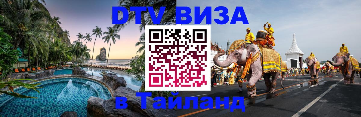 Цены на DTV визу в Таиланд — пакеты услуг, достаточно даже паспорта - 
